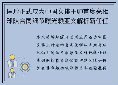 匡琦正式成为中国女排主帅首度亮相球队合同细节曝光赖亚文解析新任任务